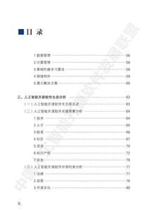 中国人工智能开源软件发展白皮书 人工智能基础软件的关键路径与实践