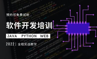 软件测试与全栈开发培训 从Java到人工智能的实战机会