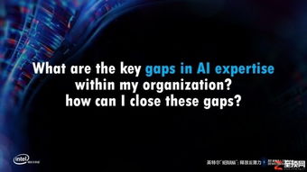 英特尔AI拓展负责人 人工智能在演进与基础软件开发的战略路径